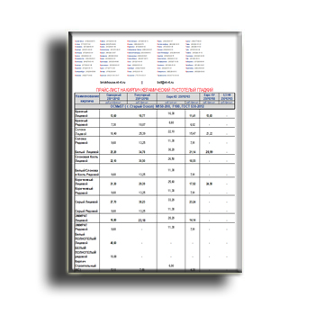 Прайс-лист на продукцию из каталога
